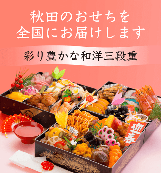 【冷蔵便】kimoto謹製 生おせち 和洋三段重 (4人前)_100サイズ便
